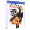 دايره المعارف کتاب های مرجع فرهنگ جغرافی مدرسه اثر منصور ملک عباسی انتشارات محراب قلم 