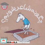 قیمت و خرید کتاب چگونه شاعر شویم از چگونه هنرمند شویم | ایده بوک