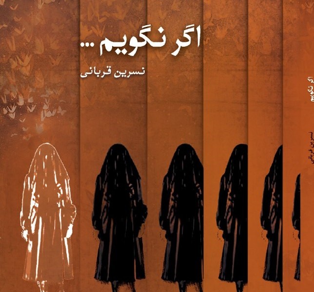 اگر نگویم...