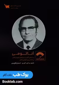 صفر تا صد آناتومی