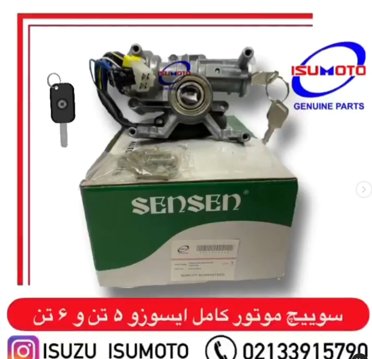 سوییچ موتور کامل ایسوزو 5تن و 6تن / آمیکو 4.5 تن با مغزی 7سیم