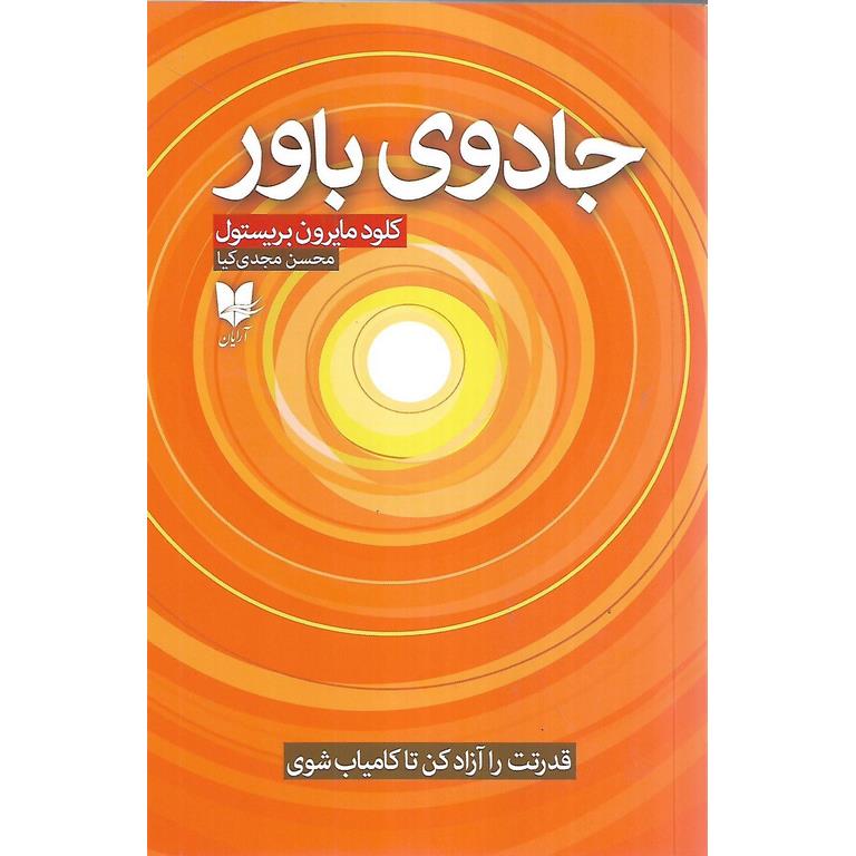 جادوی باور