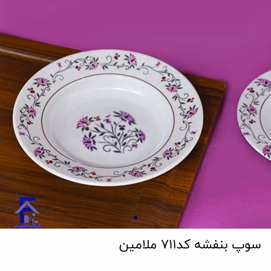 سوپ بنفشه کد 711 ملامین