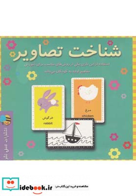 کتاب بازی شناخت تصاویر