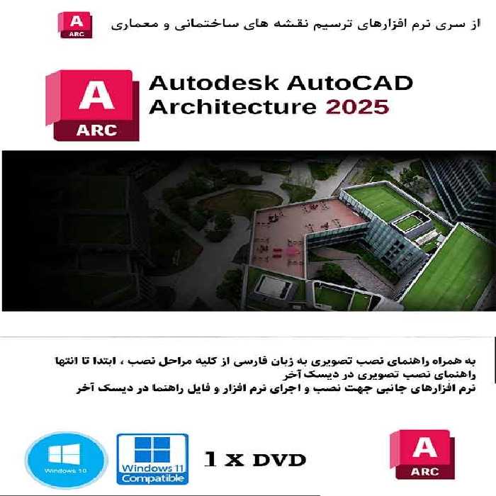 نرم افزار ویندوز Autodesk AutoCAD Architecture 2025