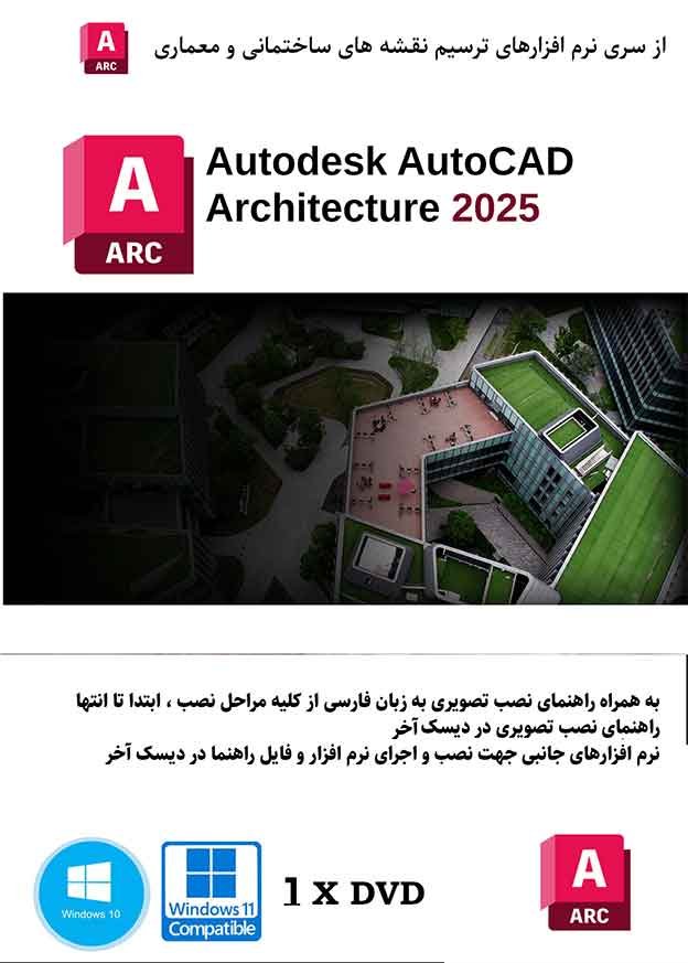 نرم افزار ویندوز Autodesk AutoCAD Architecture 2025