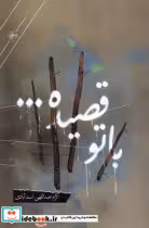 قیمت و خرید کتاب با تو رقصیده فصل پنجم | ایده بوک