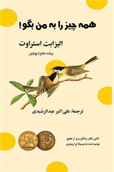 همه چیز را به من بگو - کتابفروشی کوچه کتاب
