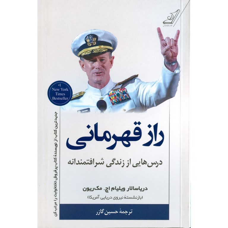 راز قهرمانی