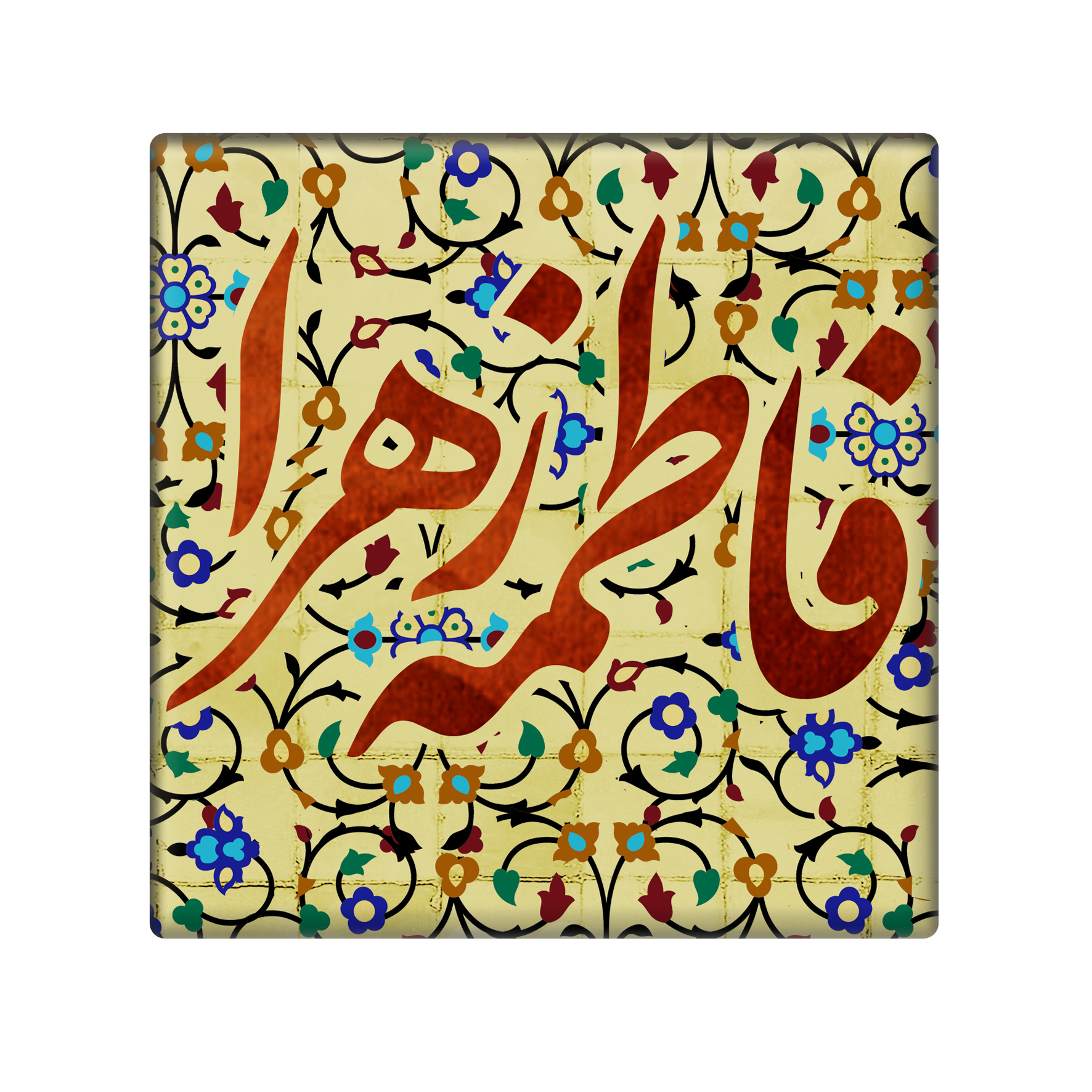 کاشی مدل فاطمه زهرا کد 5