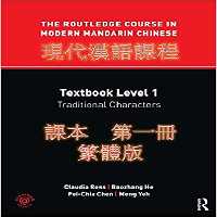 خرید و دانلود نسخه کامل کتاب The Routledge Course in Modern Mandarin Chinese: Textbook Level 1, Traditional Characters - Pdf