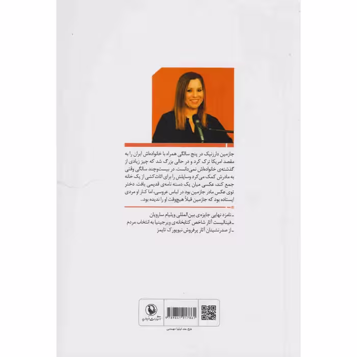 کتاب دختر خوب زندگی پنهان مادرم اثر جازمین دارزنیک نشر مروارید
