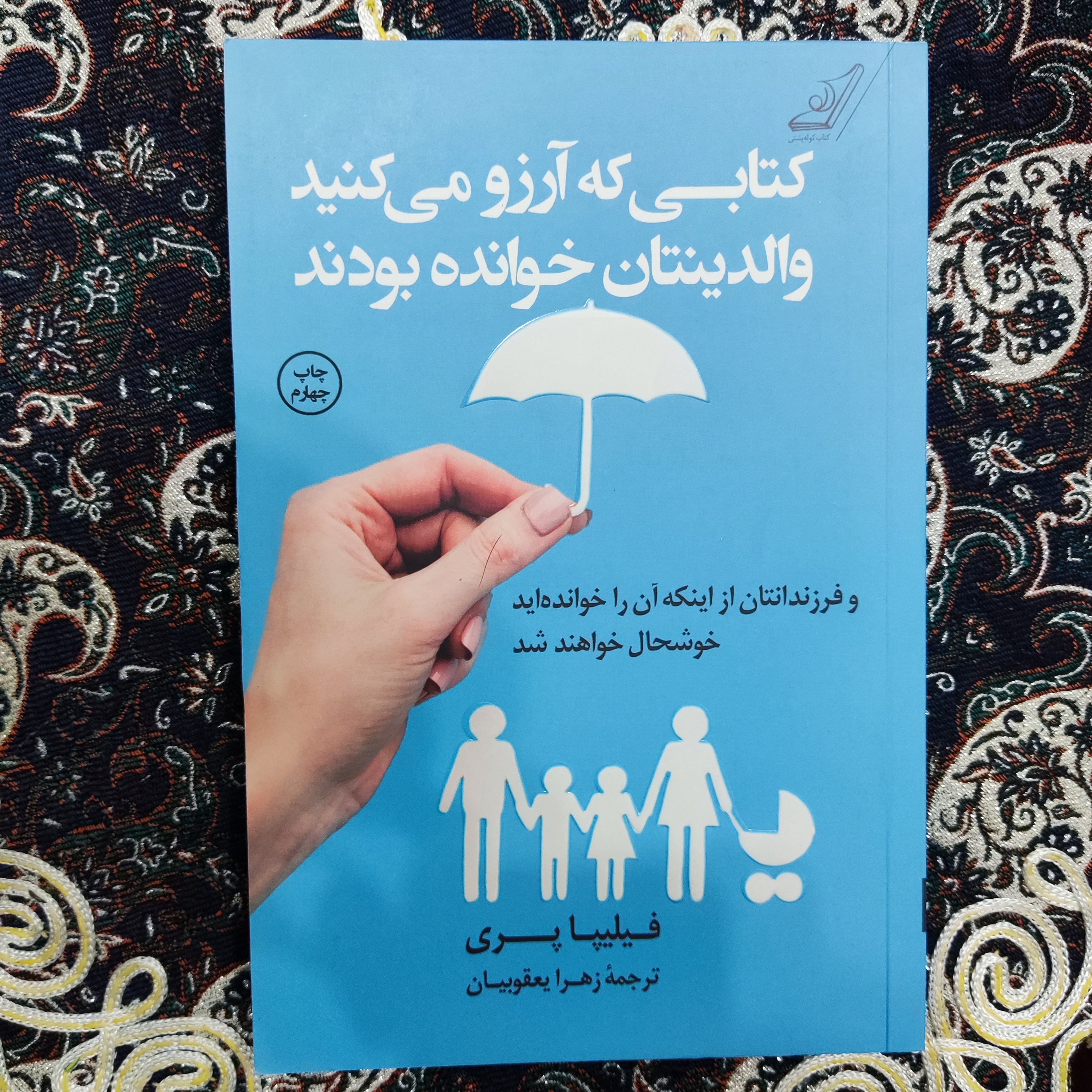 کتابی که آرزو می‌کنید والدینتان خوانده بودند