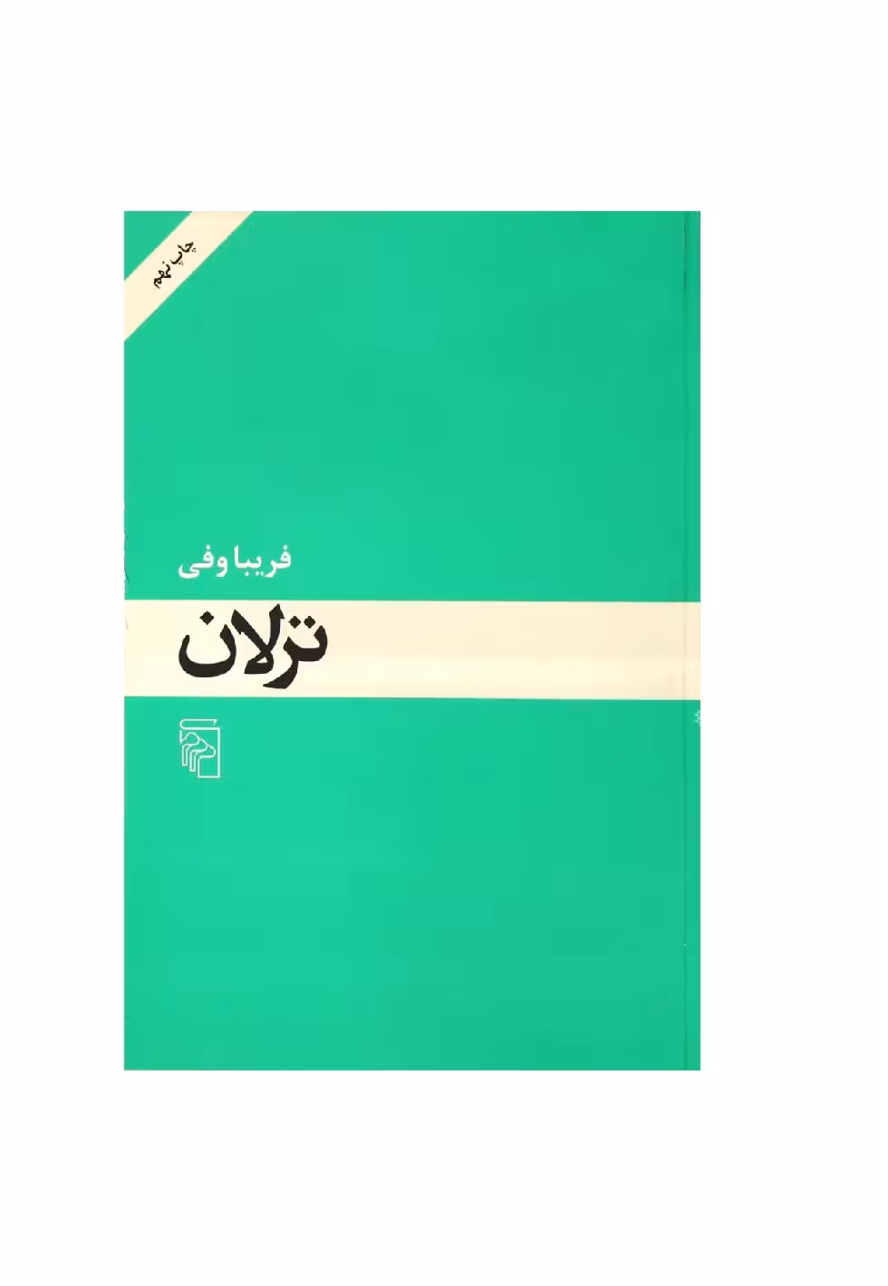 کتاب ترلان