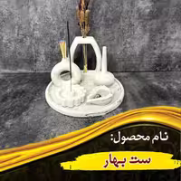 ست بهار