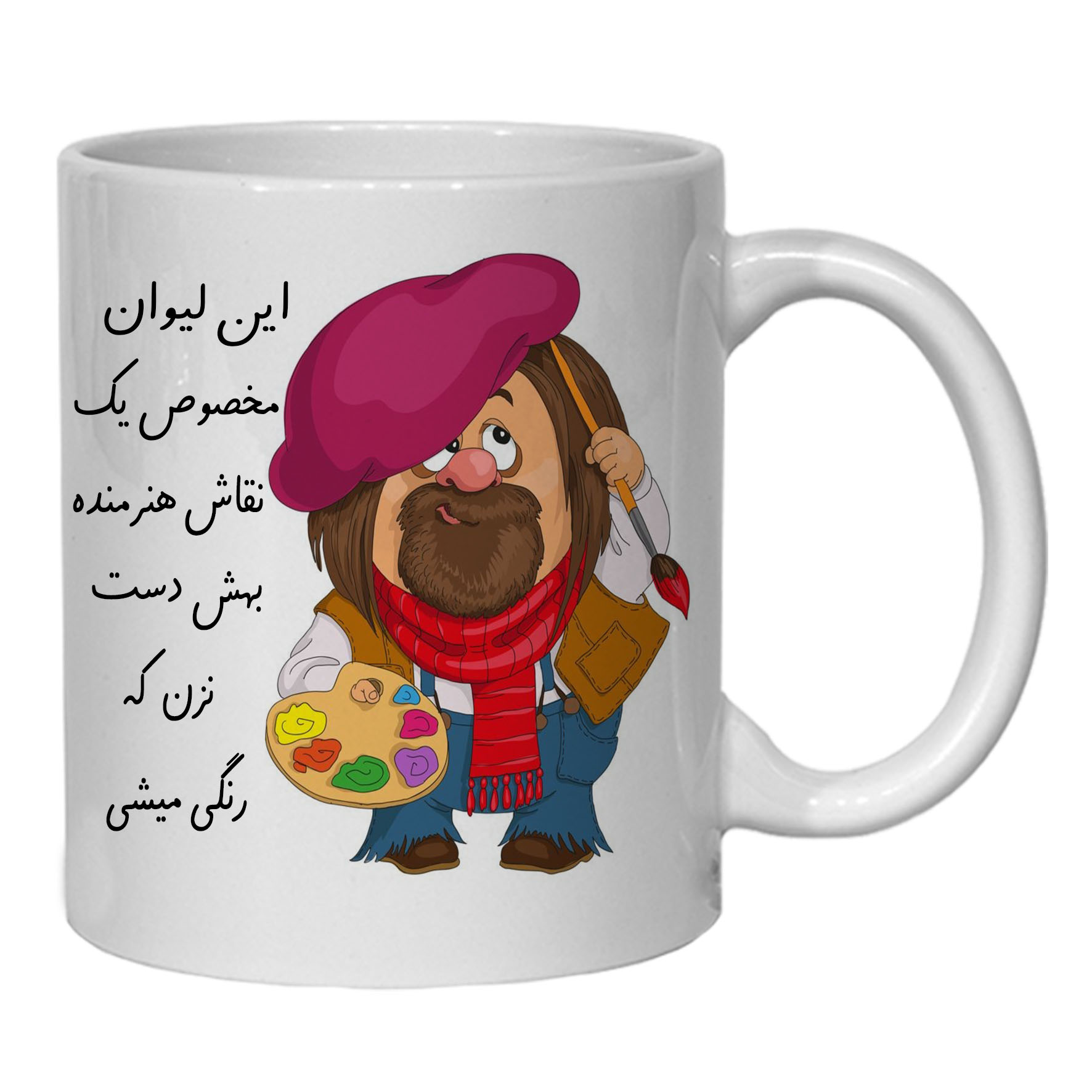 لیوان مدل لیوان شخصی به لیوان یک نقاش دست نزن