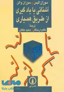 آشنایی با یادگیری از طریق همیاری | مرکز فرهنگی آبی