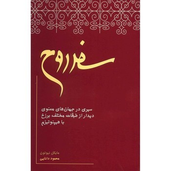 سفر روح | مرکز فرهنگی آبی