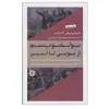 کتاب بولشویسم از موسی تا لنین اثر دیتریش اکارت انتشارات کتاب پارسه