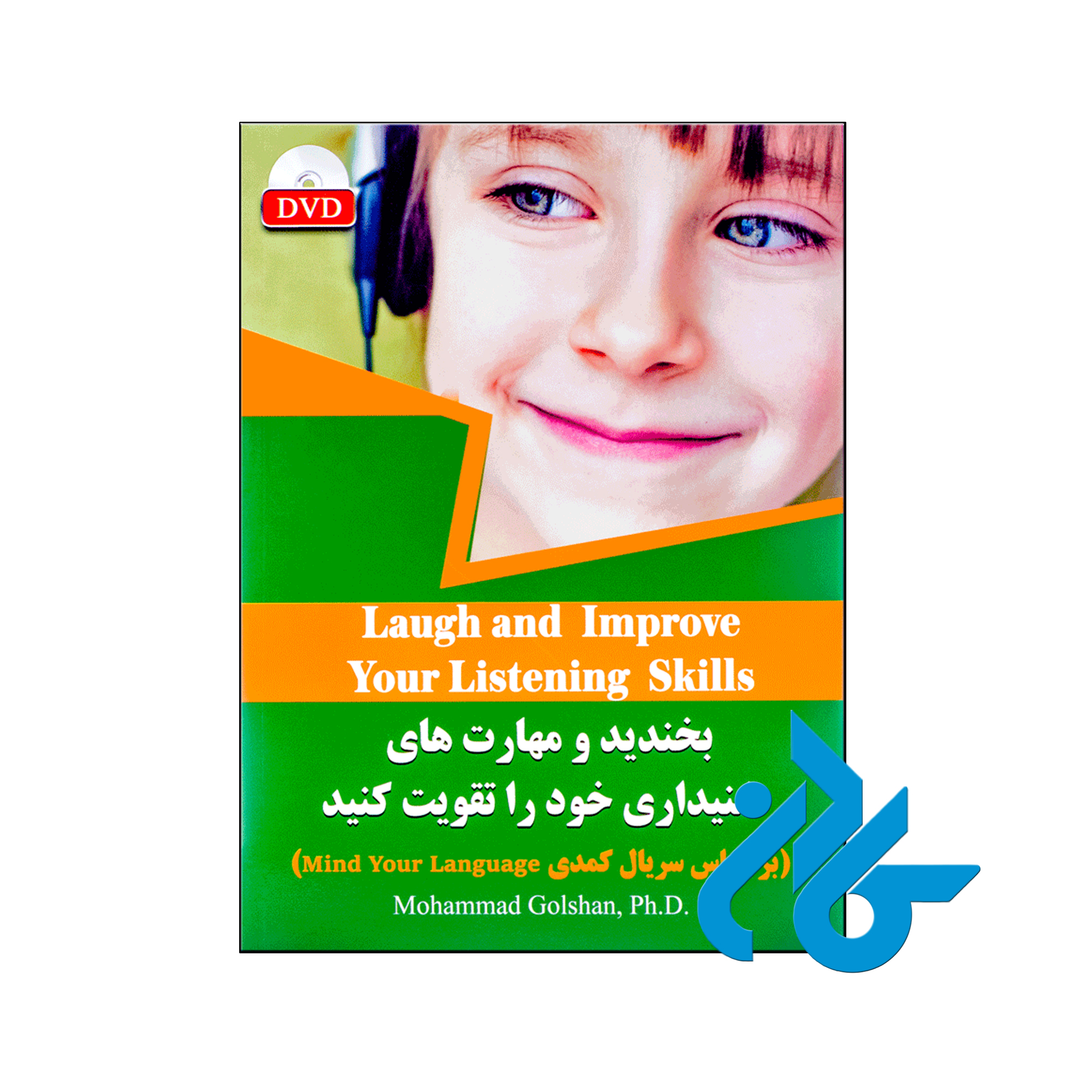‎خرید کتاب بخندید و مهارتهای شنیداری خود را تقویت کنید ، فروشگاه اینترنتی کــادن