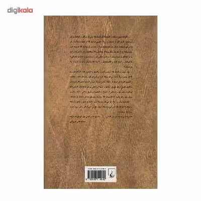 کتاب غزلیات سعدی