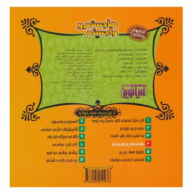 کتاب هاجستم و واجستم اثر مهدی مردانی نشر آریا نوین