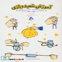 قیمت و خرید کتاب آموزش شعبده بازی نشر دیبایه | ایده بوک