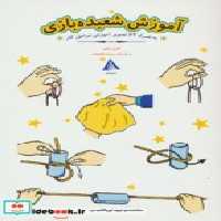 قیمت و خرید کتاب آموزش شعبده بازی نشر دیبایه | ایده بوک