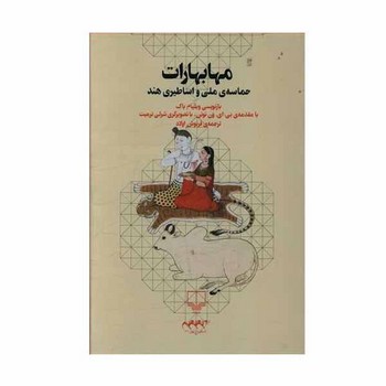 مهابهارات | مرکز فرهنگی آبی