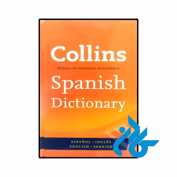 خرید و قیمت کتاب Collins Spanish Dictionary ( دو سویه اسپانیایی انگلیسی ) از فروشگاه کادن