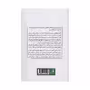 کتاب دروغگویی روی مبل اثر اروین دی یالوم انتشارات اسپینا 