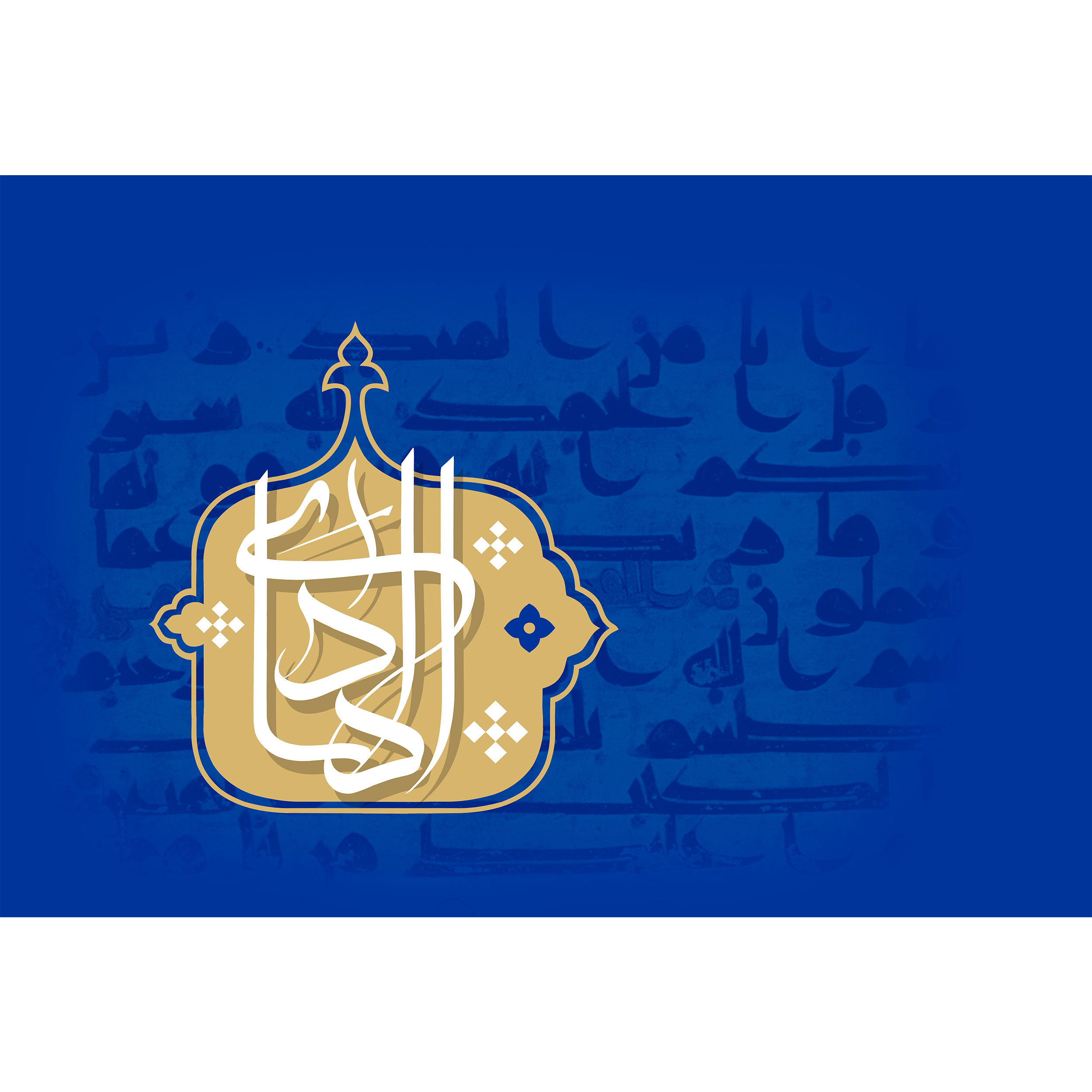 تابلو شاسی مدل اسماء الله الهادی T3230