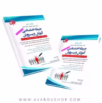 کتاب جامع حیطه اختصاصی آزمون استخدامی آموزش پرورش جهش