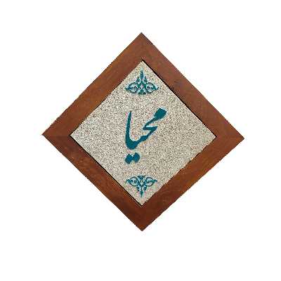 تابلو کاشی مدل محیا