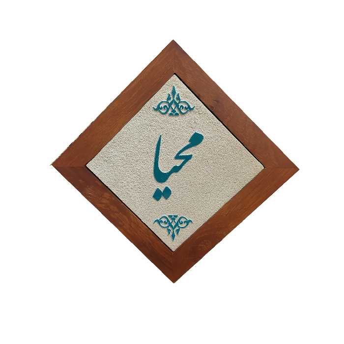 تابلو کاشی مدل محیا