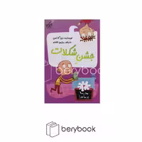 کتاب مدرسه پر ماجرا 2 / جشن شکلات / گام