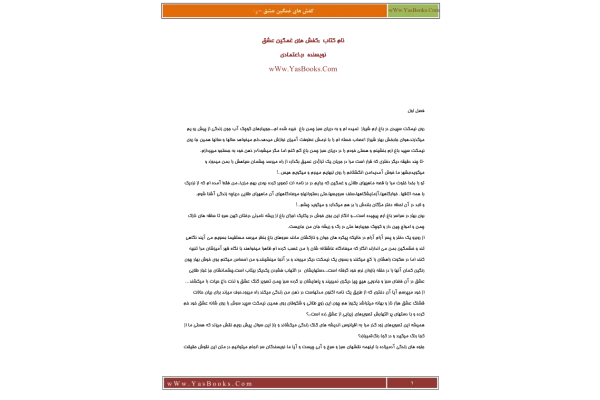 کتاب کفش های غمگین عشق - کتابخانه مجازی واتیکان