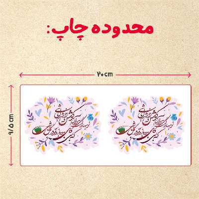 ماگ مدل عید نوروز کد 88