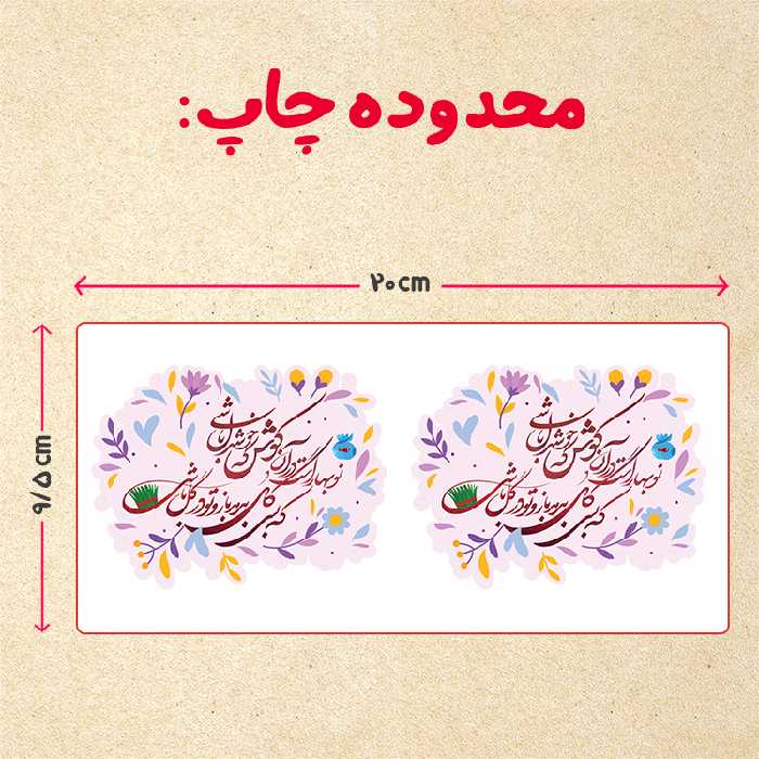 ماگ مدل عید نوروز کد 88