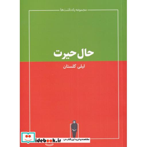 کتاب حال حیرت