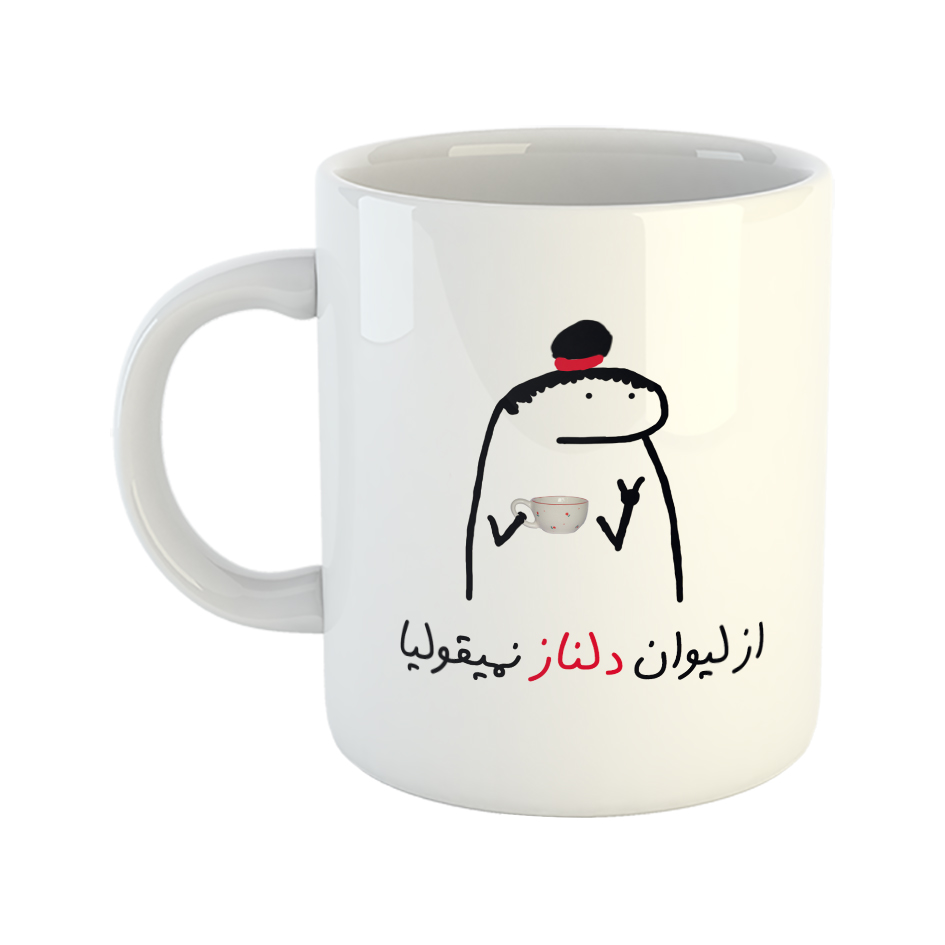 ماگ طرح نمیقولی مدل دلناز