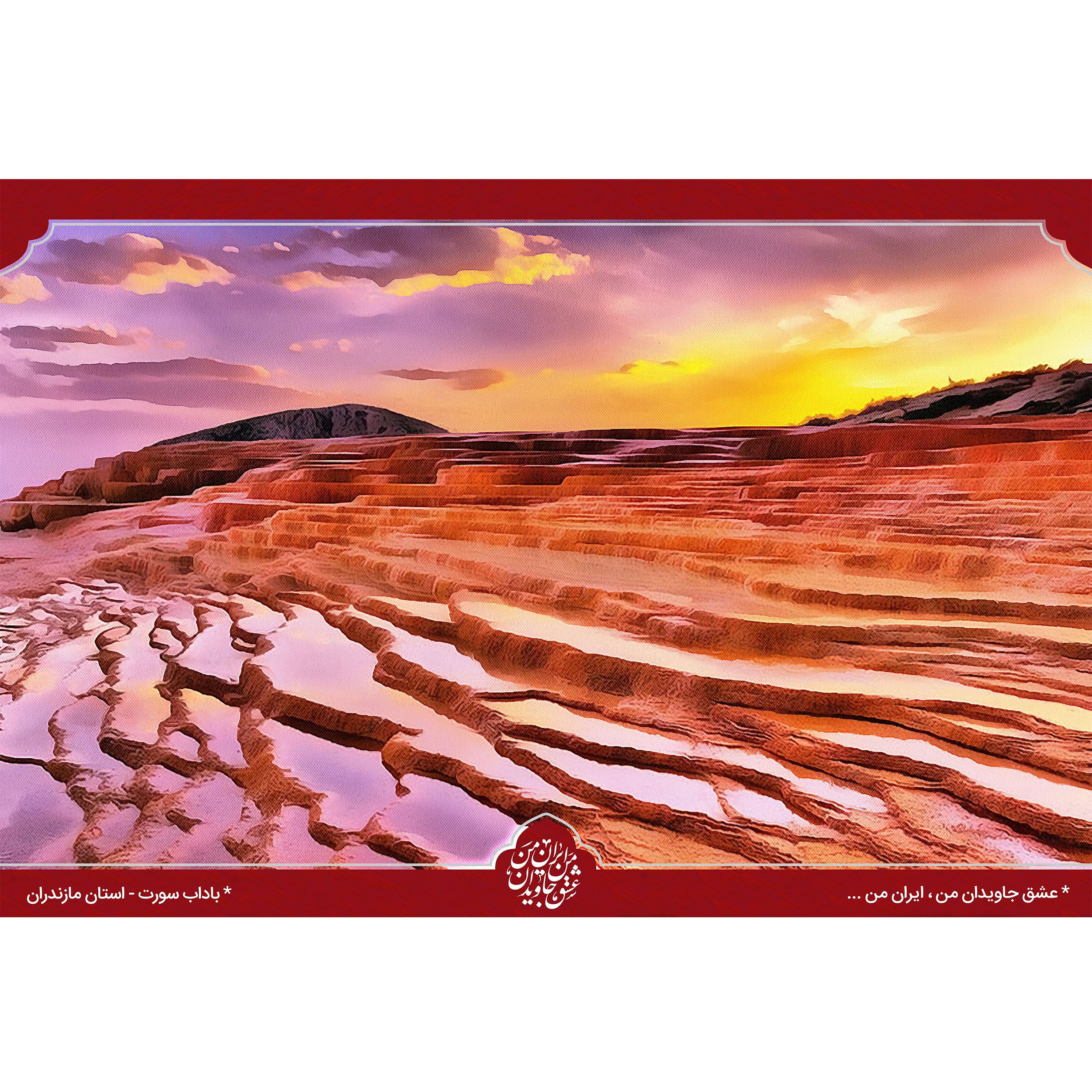 تابلو شاسی مدل باداب سورت استان مازندران T5539