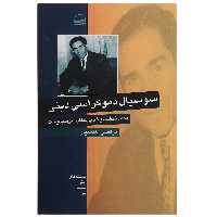 کتاب سوسیال دموکراسی دینی اثر محمد نخشب