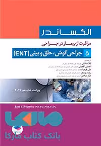 مراقبت از بیمار در جراحی الکساندر جلد پنجم جراحی گوش حلق و بینی جامعه نگر
