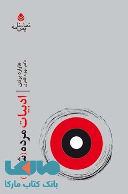 ادبیات مرده شور نشر قطره