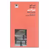 کتاب میزانسن اثر فرانک کسلر انتشارات لگا