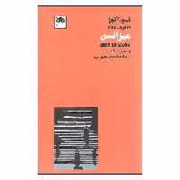 کتاب میزانسن اثر فرانک کسلر انتشارات لگا