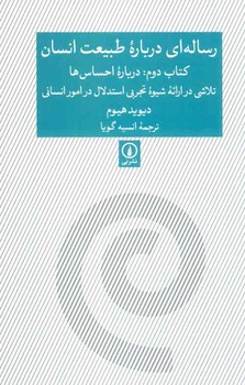 رساله ای درباره طبیعت انسان | مرکز فرهنگی آبی