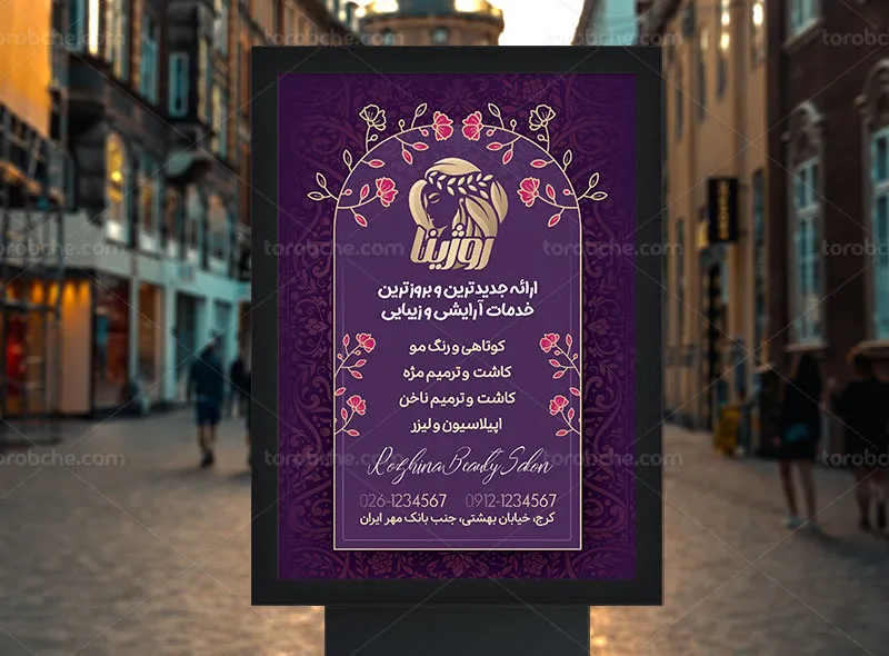 طرح لایه باز پوستر آرایشگاه زنانه | گرافیک با طعم تربچه