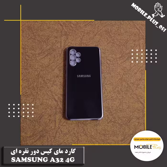گارد مای کیس دور نقره ای Samsung A32 4G کد 10228